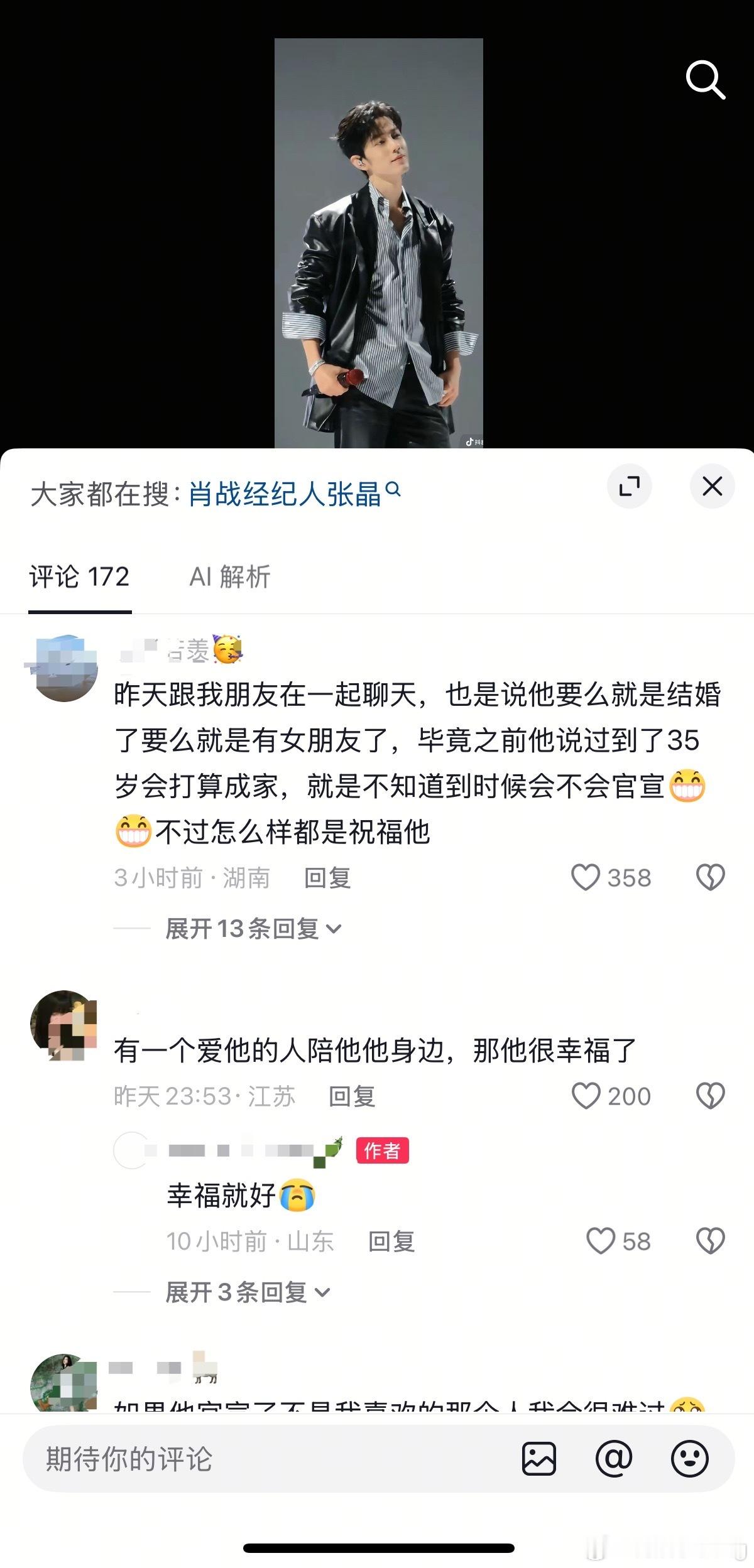粉丝竟然也在偷偷祝福 ​​​