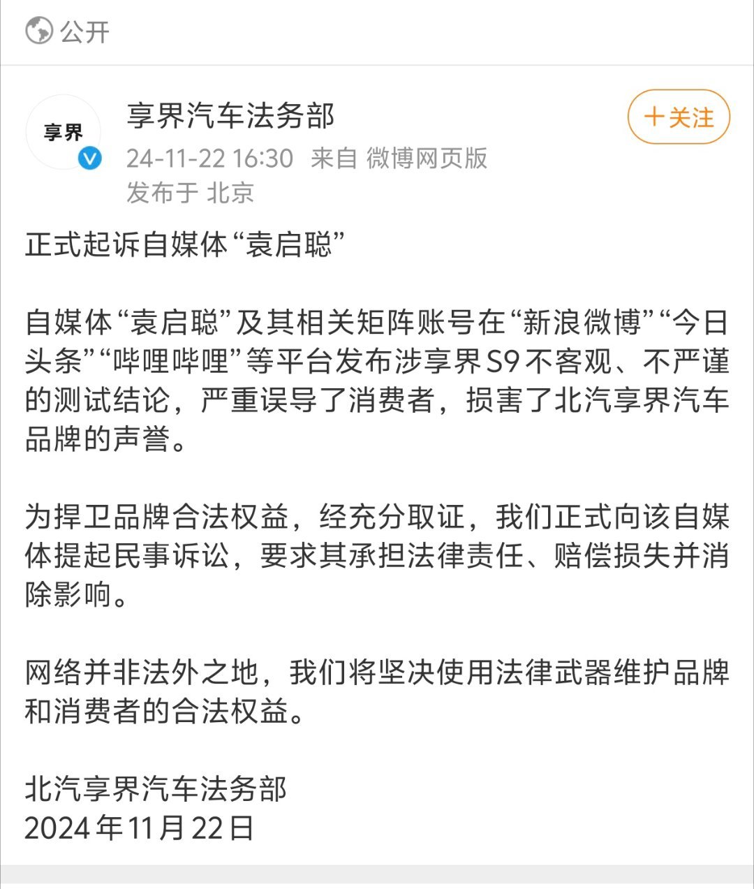 我以为这事儿已经翻篇了，没想到好戏刚开场。那么，袁启聪会不会同样起诉对方未经授权