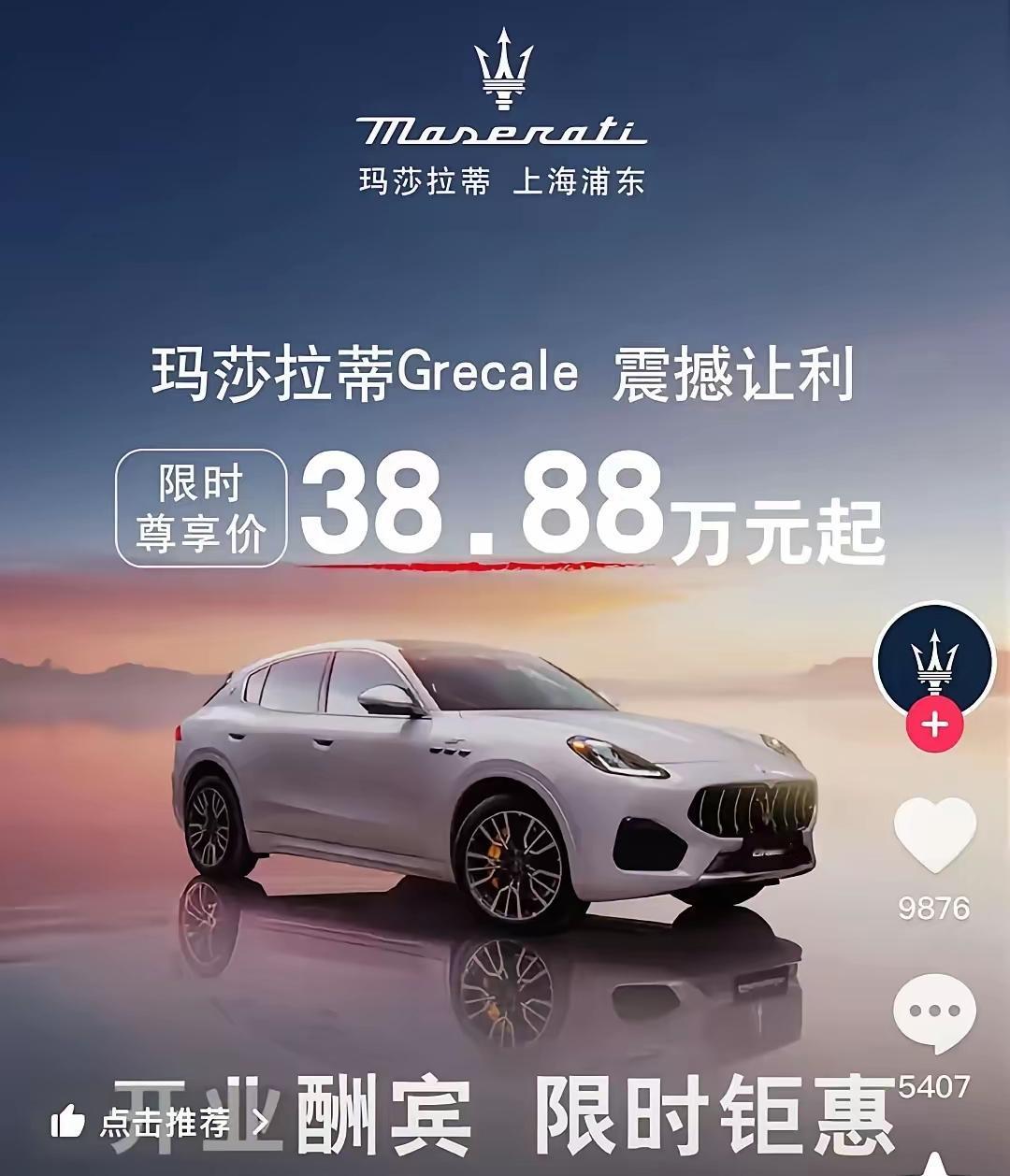 你敢相信，玛莎拉蒂价格都不到40万，豪车也低下了高昂的头颅。
说真的，这些所谓的