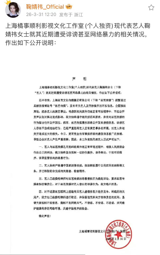 鞠婧祎工作室称丝芭扼杀艺人事业线从出道到现在，鞠婧祎靠自己一步一个脚印闯出来的成