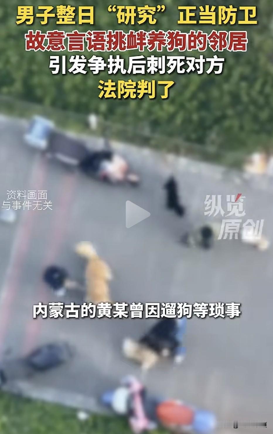 研究法律当凶器，搞错了方向！因遛狗拴绳等琐事对邻居怀恨在心，竟动起“歪脑筋”，自