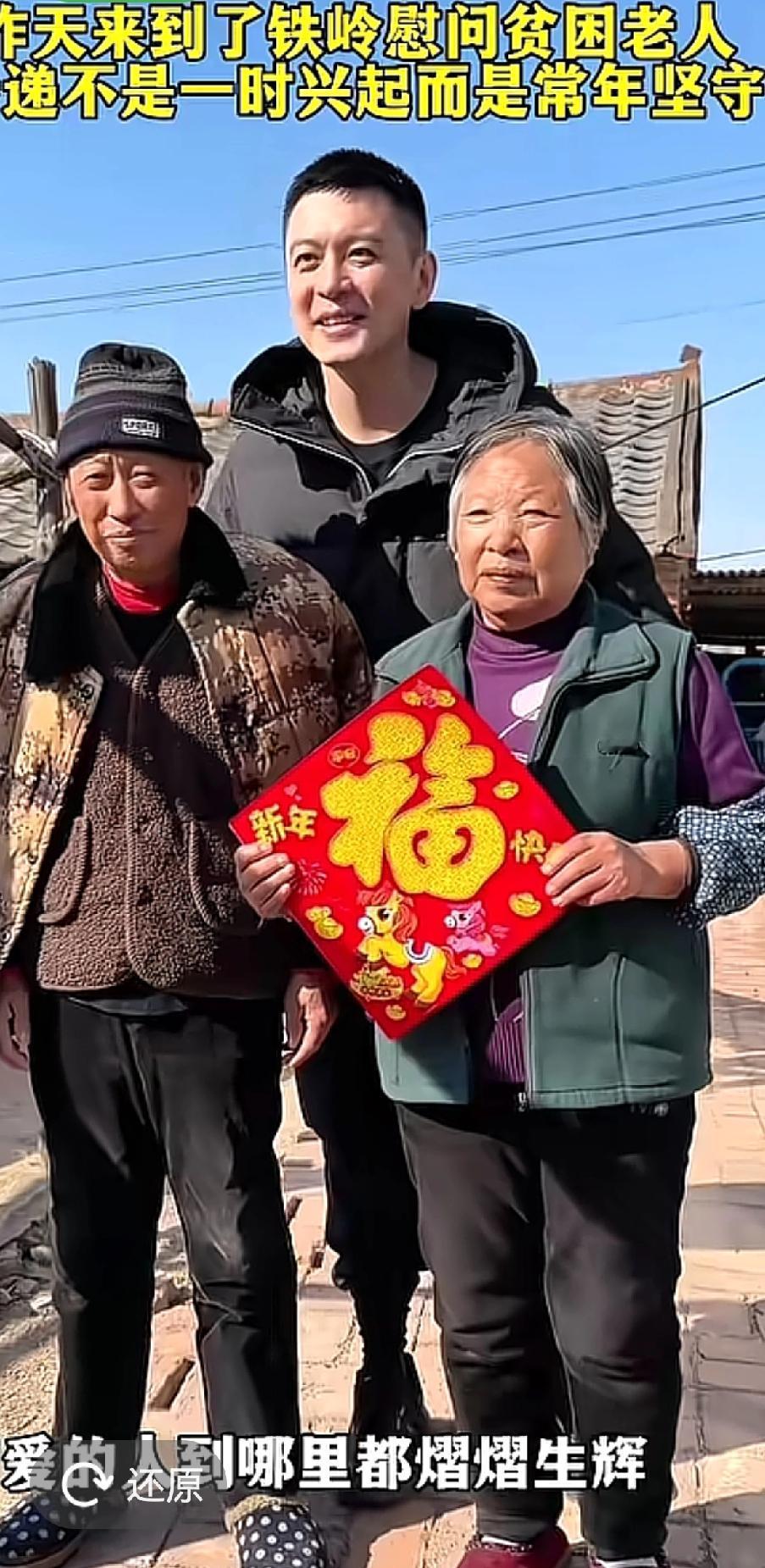 杨鸣到铁岭送春联，提米面油慰问贫病老人，这事儿太暖了！这才是公众人物该有的样子。