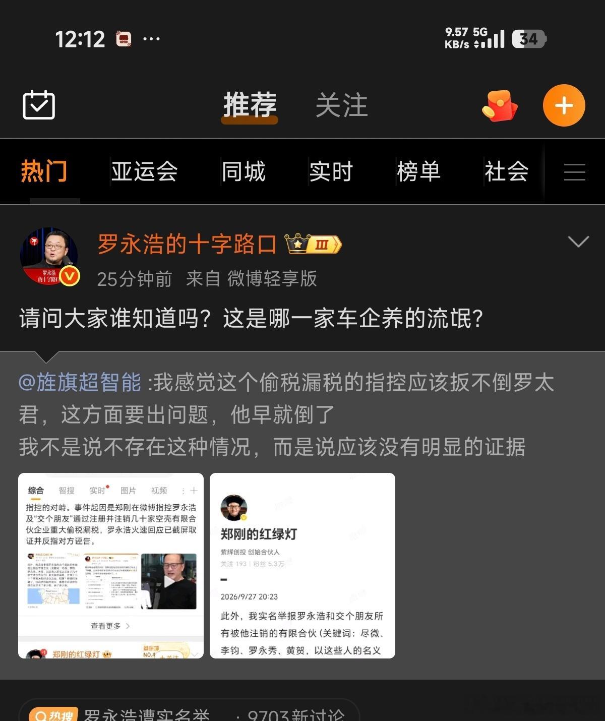罗永浩：这是哪家车企养的流氓？罗永浩评价旌旗超智能 ​​​