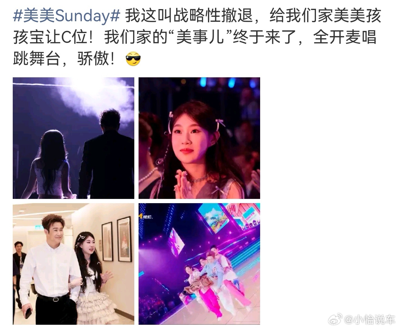 小沈阳回应被抬走开场被抬走好搞笑，“美美桑内”还没唱出来就被抬走了，小沈阳这宠女