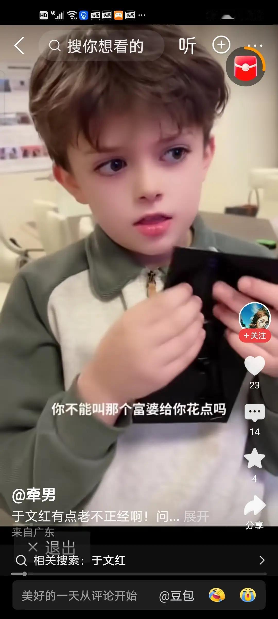 于文红的小宝年仅8岁，她竟让小宝去找富婆要钱花。

于文红对小宝说：“你长得那么