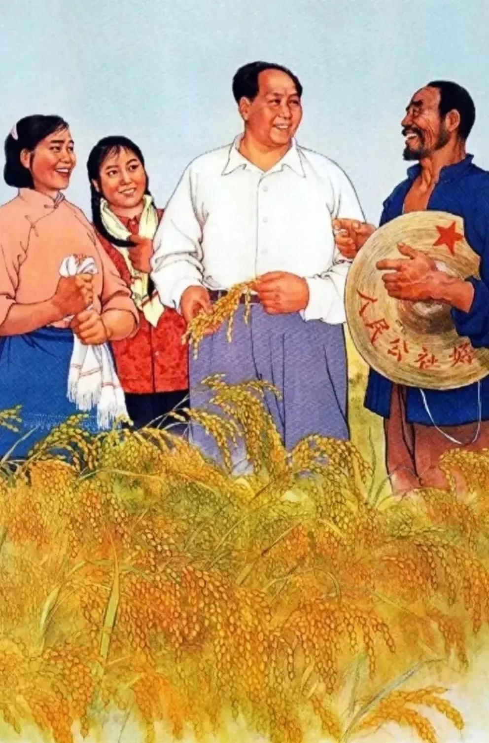 毛主席同咱农民心连心！