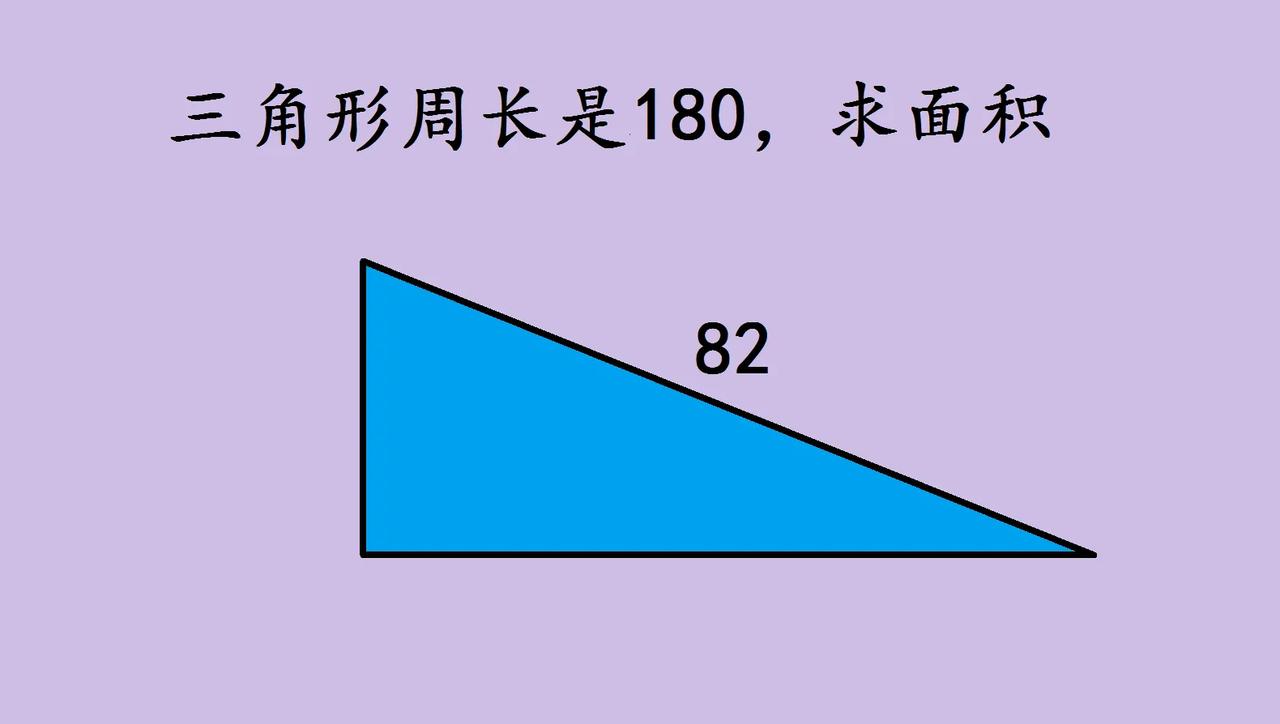 这是一道中考几何题，求三角形面积，很多学生白白丢掉10分。

如图所示，直角三角