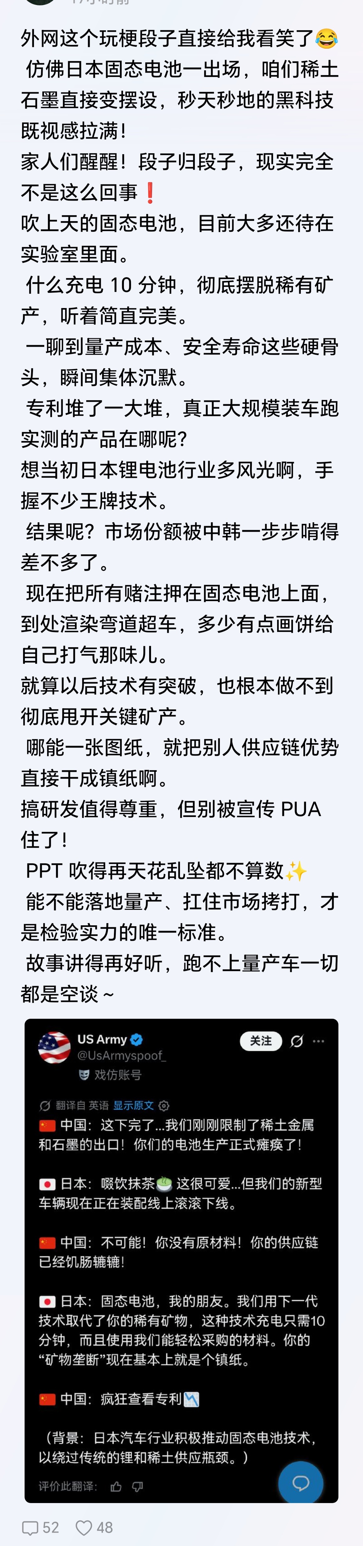 啊？小日子海底稀土不挖了，改搞固态电池了？怎么不继续挖了，是不喜欢吗？