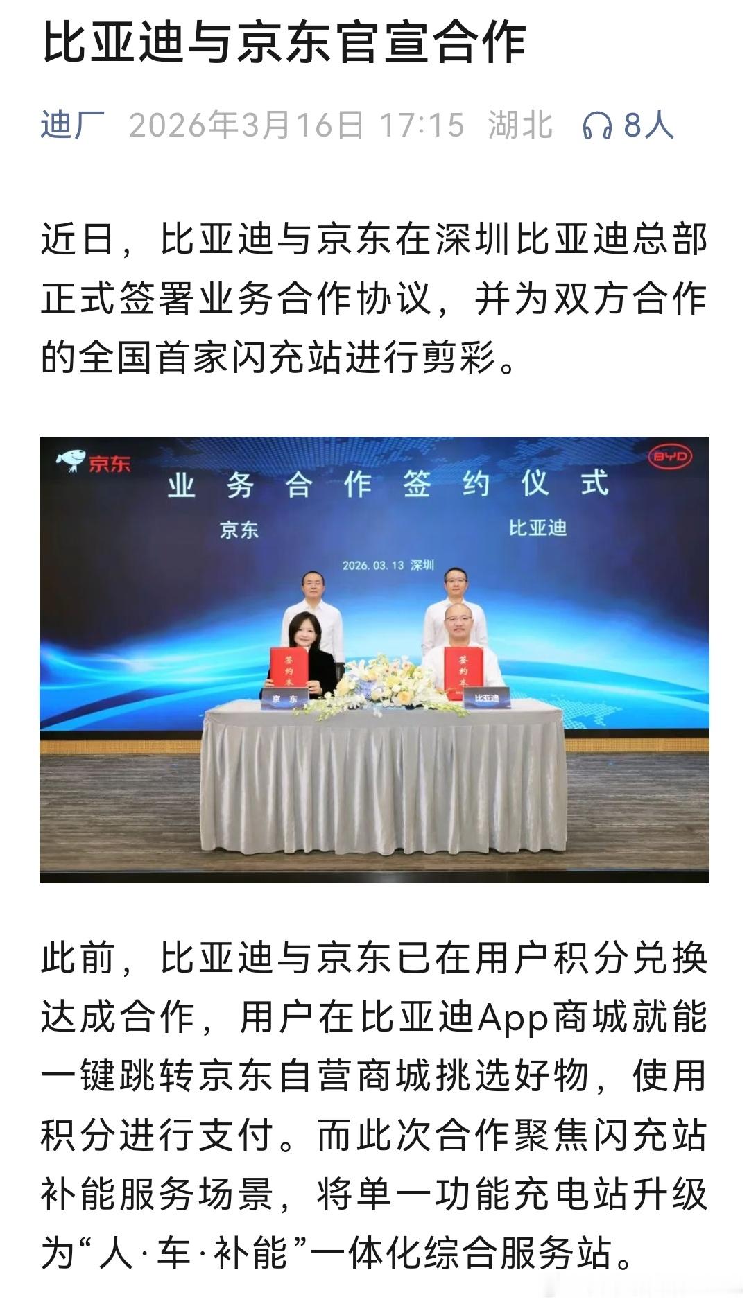 比亚迪积分还真能在商场里跳转京东自营用了呀。大v聊车