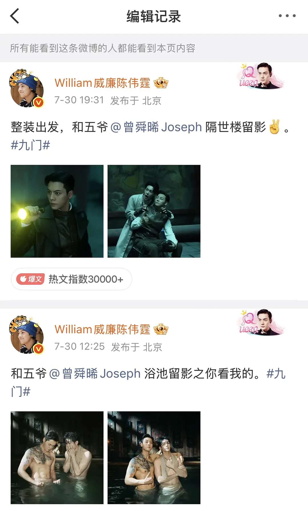 《九门》陈伟霆和曾舜晞把洗澡照编辑掉了紧急撤回一个麦麸