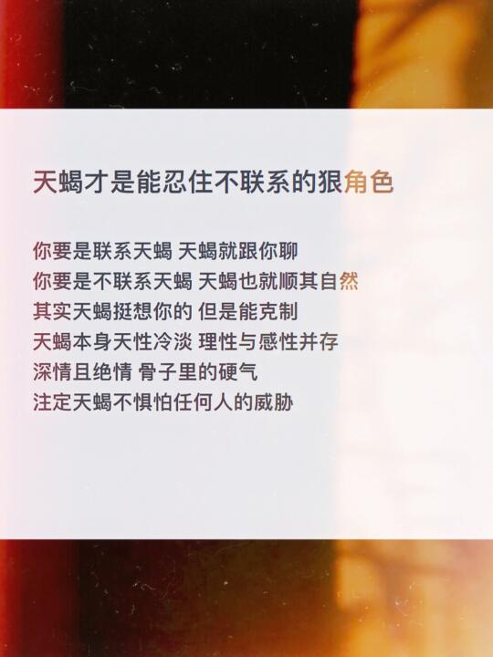 深情+绝情=天蝎座