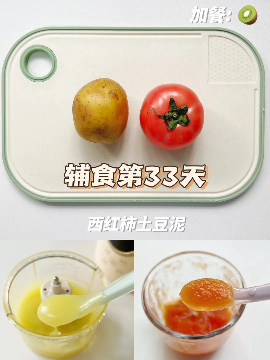 辅食第33天 | 7M+3