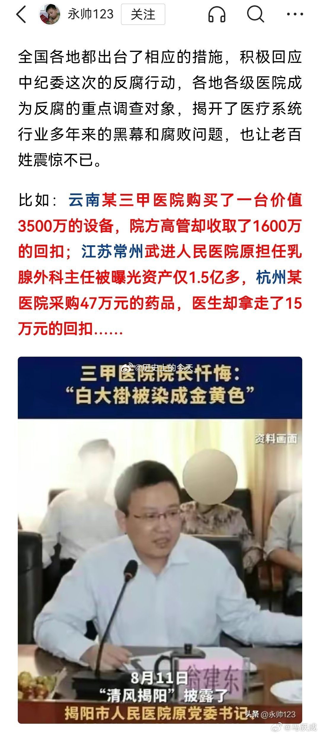 #文史观点#我地命海心说几句：这些人的单位都有党委，有纪委，尽管他可能是书记或副