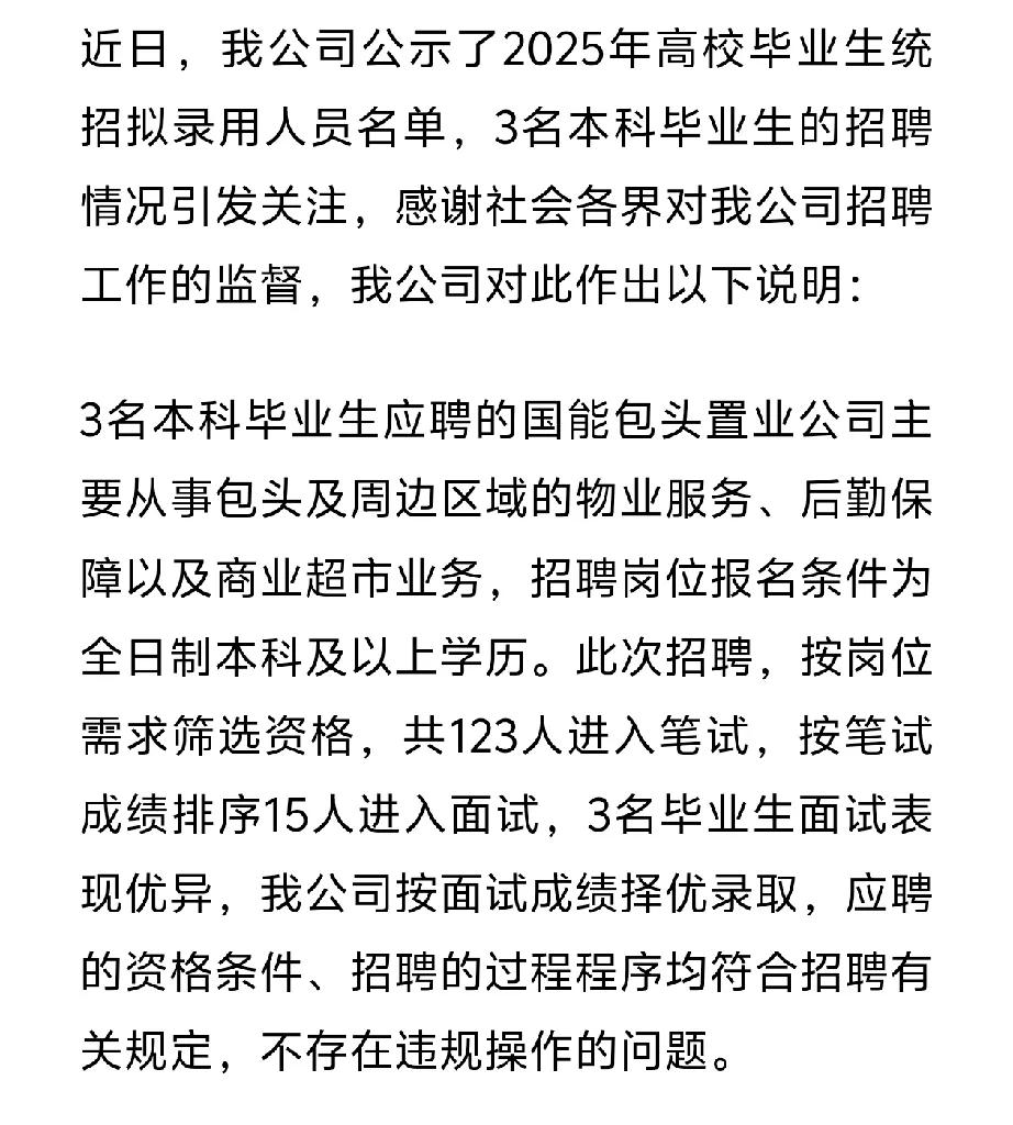 物业服务，后勤保障和超市业务都要招聘本科生，招聘了三个之后还被质疑萝卜招聘？这只