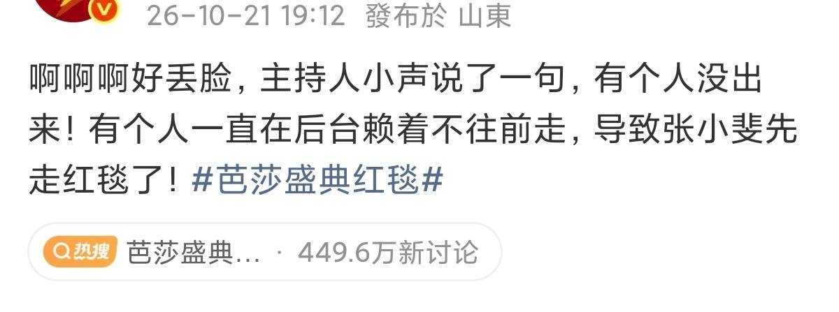 张小斐 救场这是谁这么大牌不满意红毯顺序让金鸡影后百亿票房女主张小斐先出来救场走