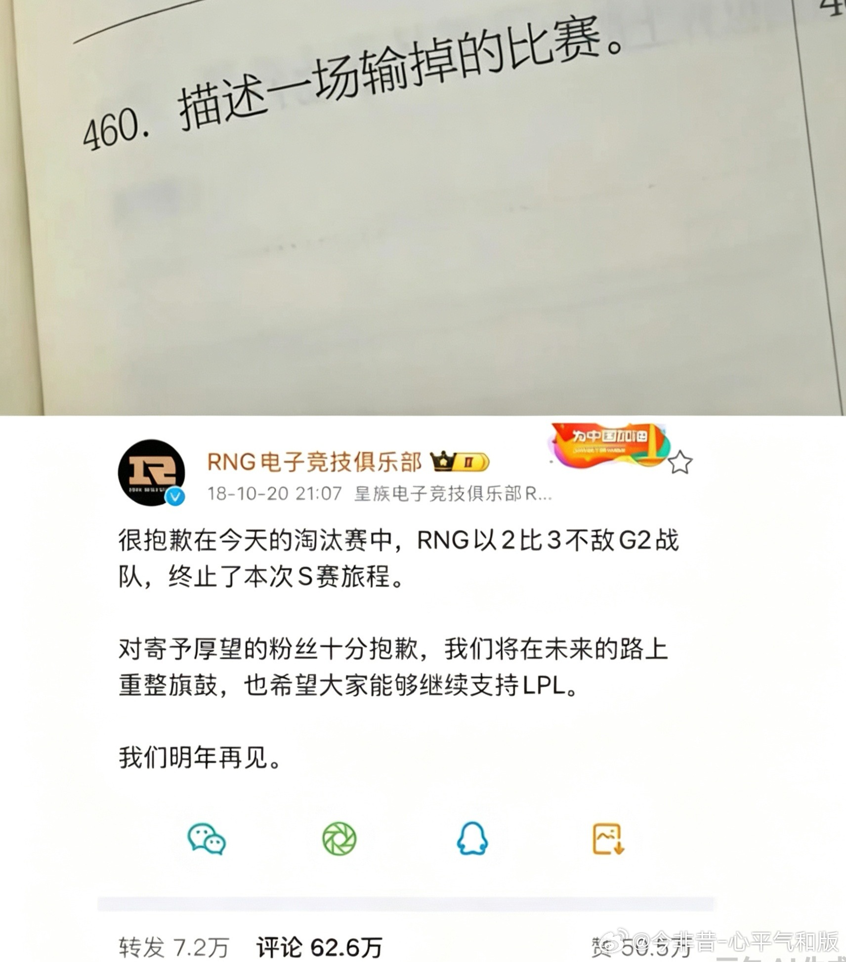 RNG道歉微博62.6万评论好多人今天回头考古这条名场面微博，真的一下把回忆拉回