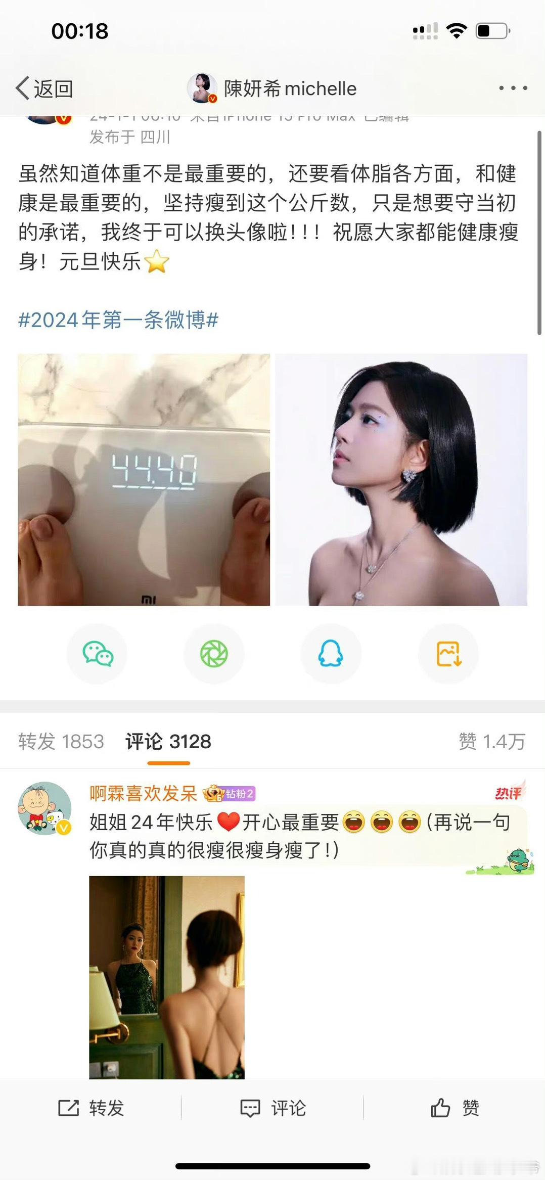 我记得陈妍希今年元旦爆瘦到88斤了吧 ​#陈妍希今年元旦爆瘦到88斤##陈妍希爆