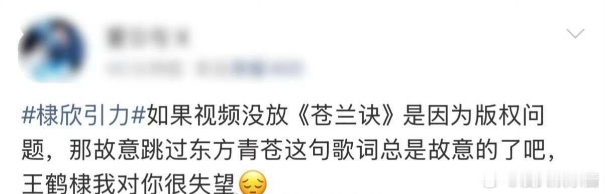 王鹤棣大屏角色没有东方青苍现场粉丝因为唱到“东方青苍”这句歌词把话筒递出去不满了