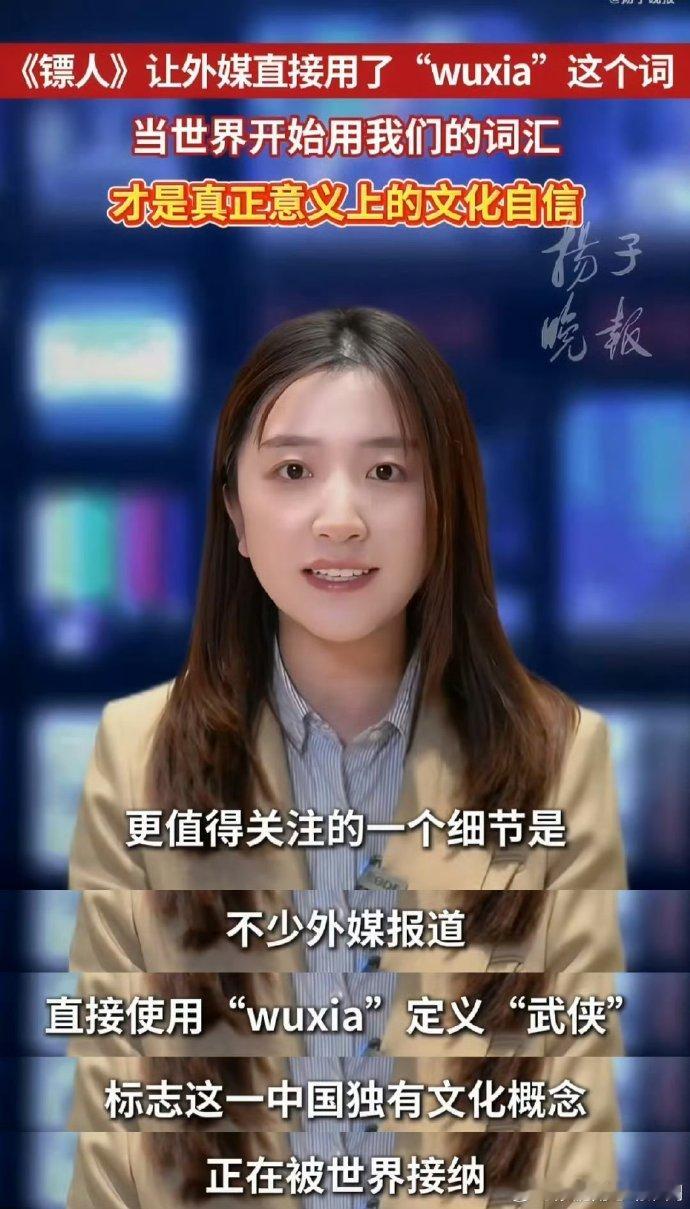 外媒开始这样翻译武侠了 从晦涩难懂到全球追捧，《镖人》让世界看见真正的武侠。外媒