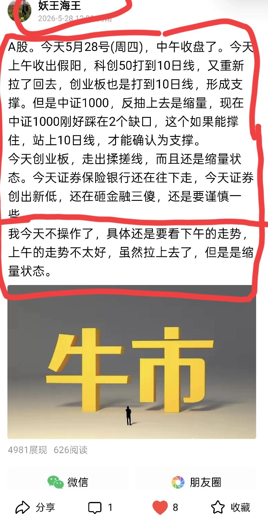 A股。今天5月29号(周五)，中午收盘了。昨天中午文章已经说了，创业板走出揉搓线