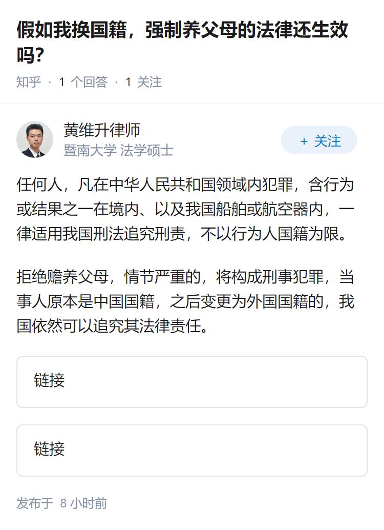 假如我换国籍，强制养父母的法律还生效吗？