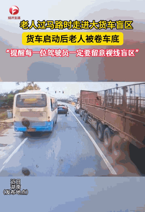 悲剧还是发生了！9月19日，湖南，一老人过马路时为了节省时间，直接从大货车前面穿