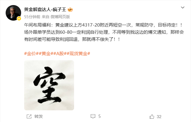 实事求是，这单黄金在4320位置进场空单，没有任何回头的趋势慢拉到4331位置让