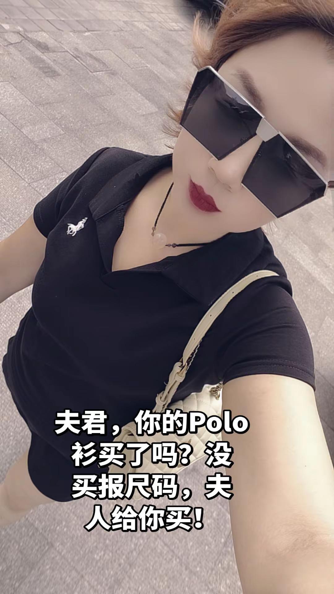 夫君，你的Polo衫买了吗？没买报尺码，夫人给你买！