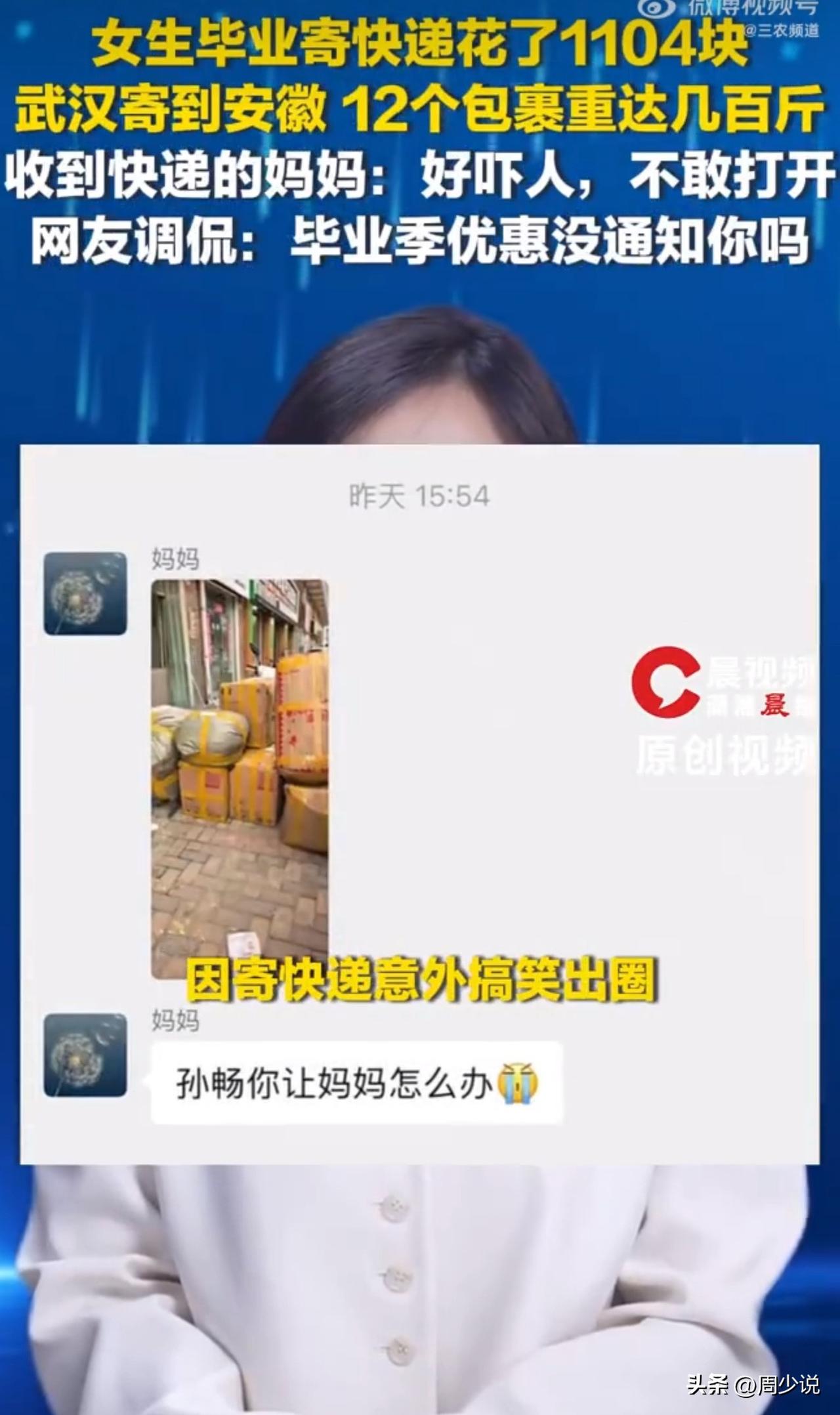 “笑哭了！”安徽一名大学毕业生寄出12个包裹，几百斤行李运费高达1104元，半个