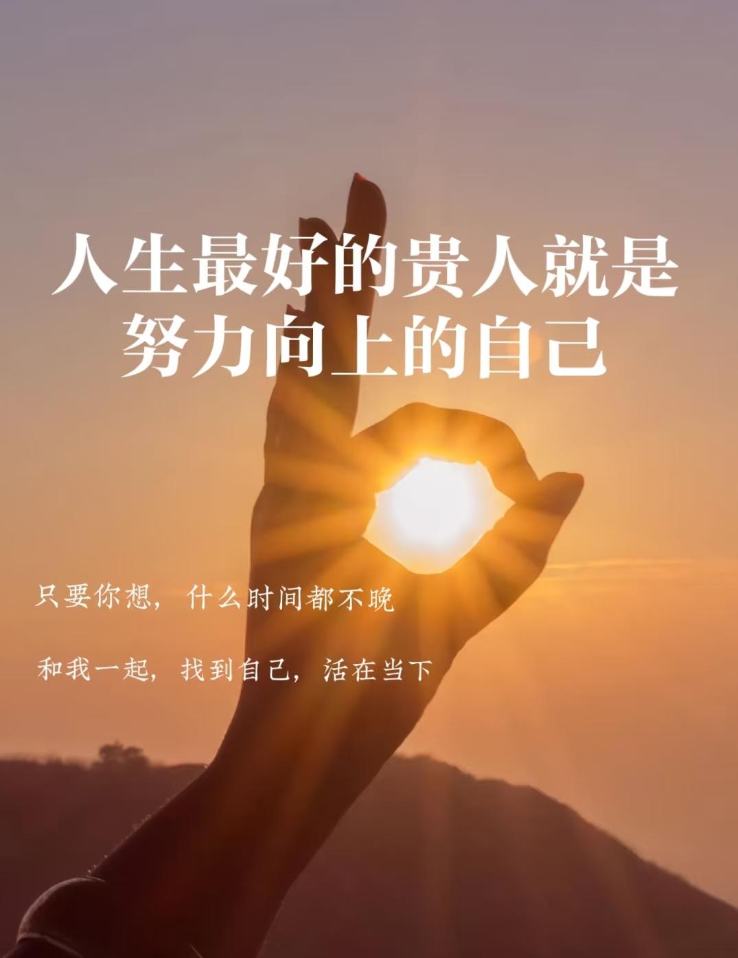 别总盼着遇贵人拉你一把，
真正能托底你的，从来都是拼尽全力的自己！

这世上最靠