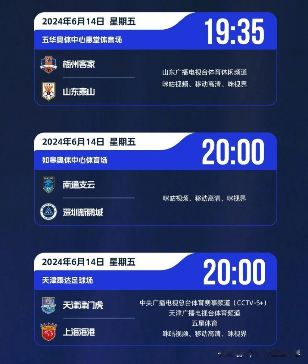 中超联赛6月14日赛程、直播预告:
(第十五轮)
⌚19:35
梅州客家(12分
