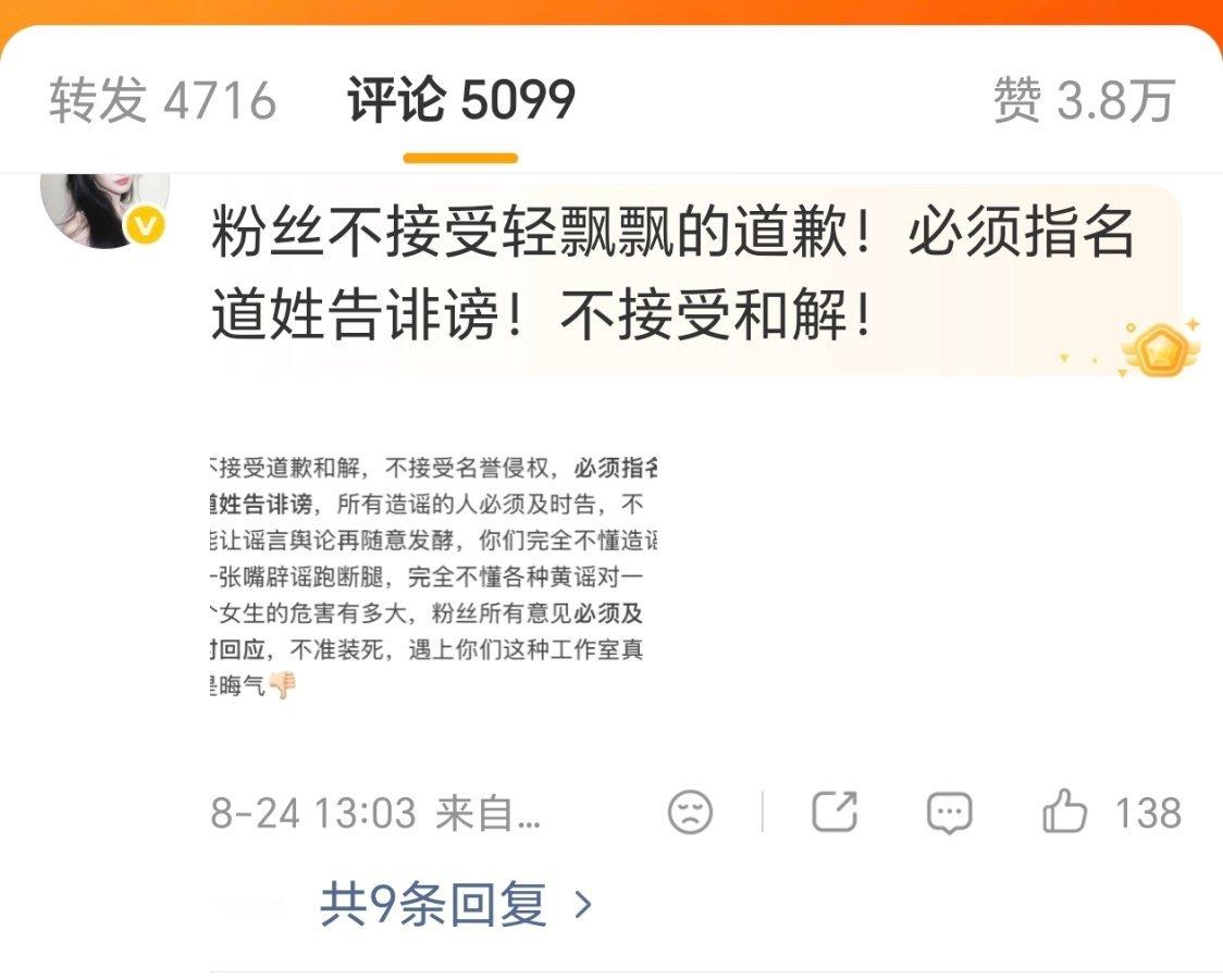 粉丝不满刘浩存工作室发的律师声明说不接受道歉，必须要告诽谤 