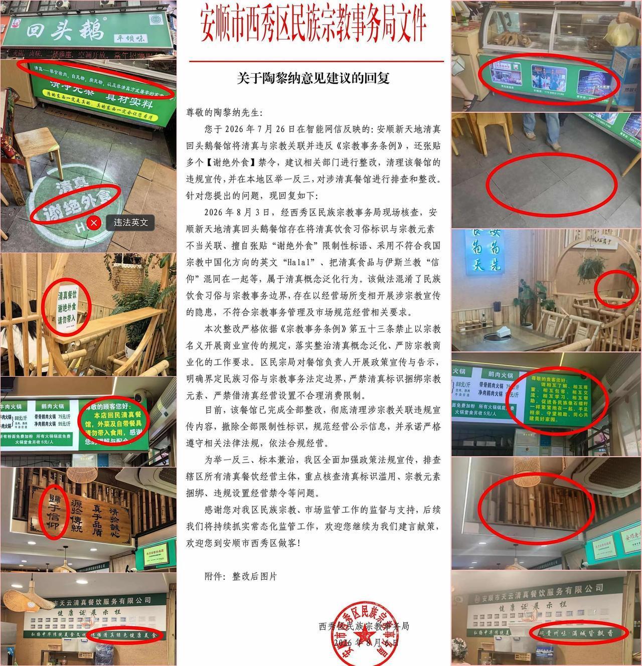这是特别优秀的清真餐馆整改案例，来自贵州省安顺市西秀区民宗局！

这个信访回复铿