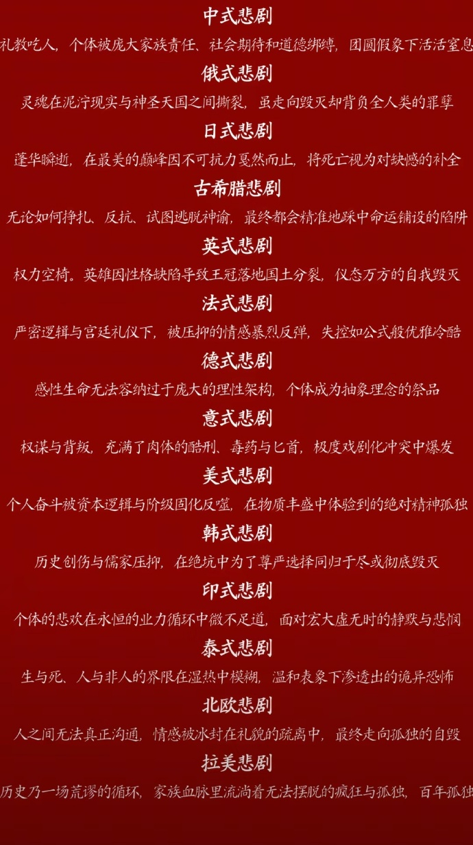 第一次这么全乎地认识各国文学中的悲剧 