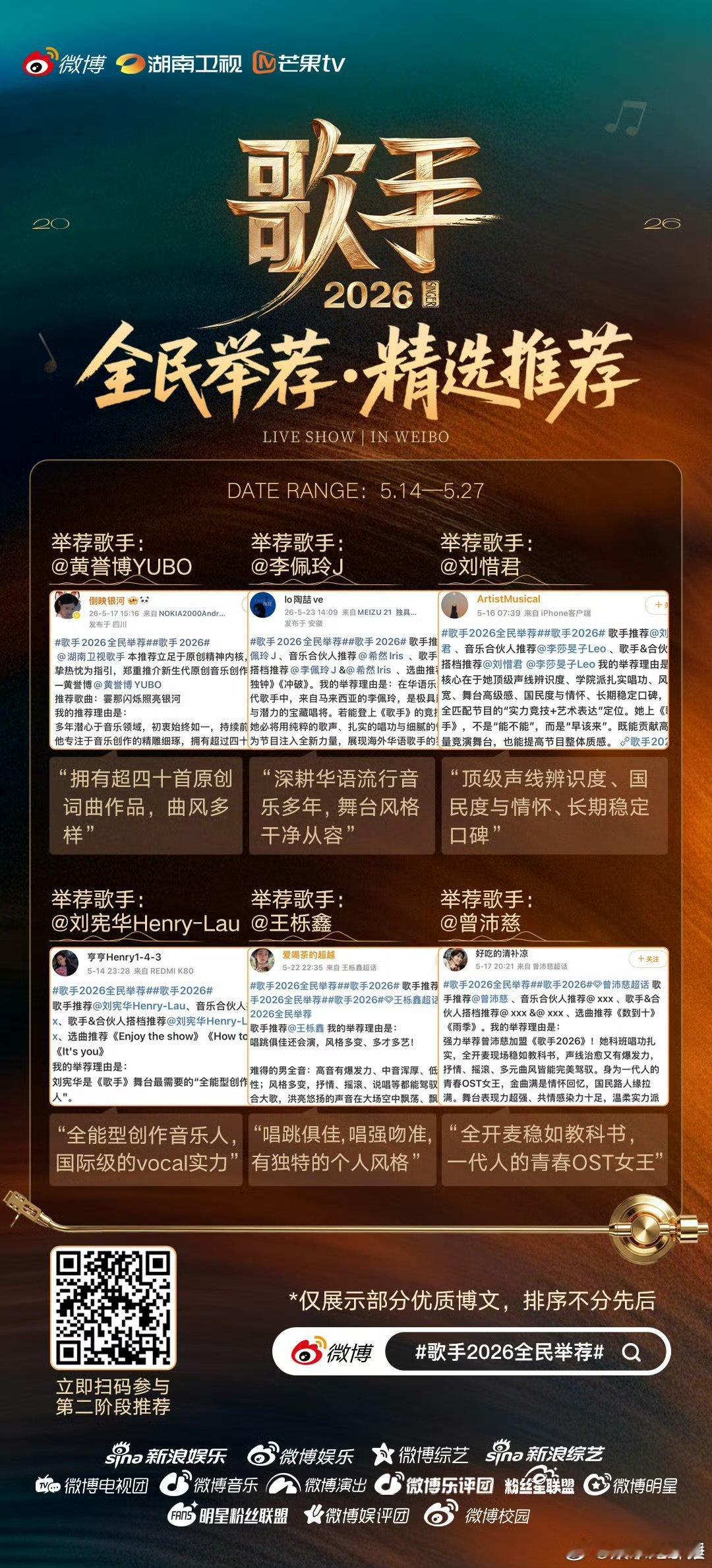 歌手2026全民举荐歌手2026 动人演唱直击内心，情绪随歌声层层递进，全民举荐
