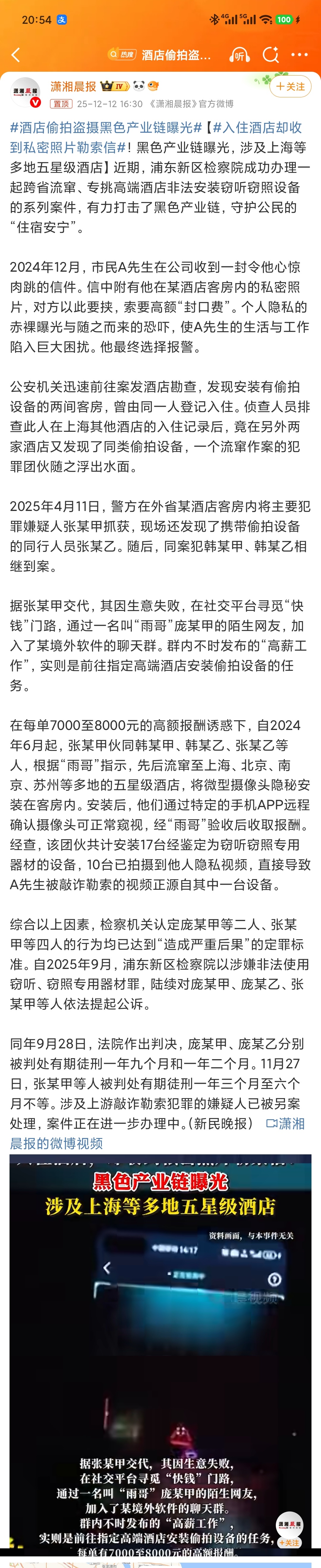 #酒店偷拍盗摄黑色产业链曝光# 触目惊心啊，这种行为，降低了用户对酒店行业的信任