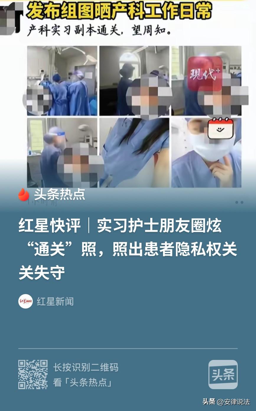 “离大谱！”山西，一产科实习护士在产房拍了6张现场照片，不仅包括自己的自拍照，还