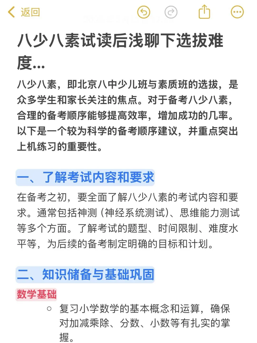 八少八素试读后浅聊一下选拔强度~