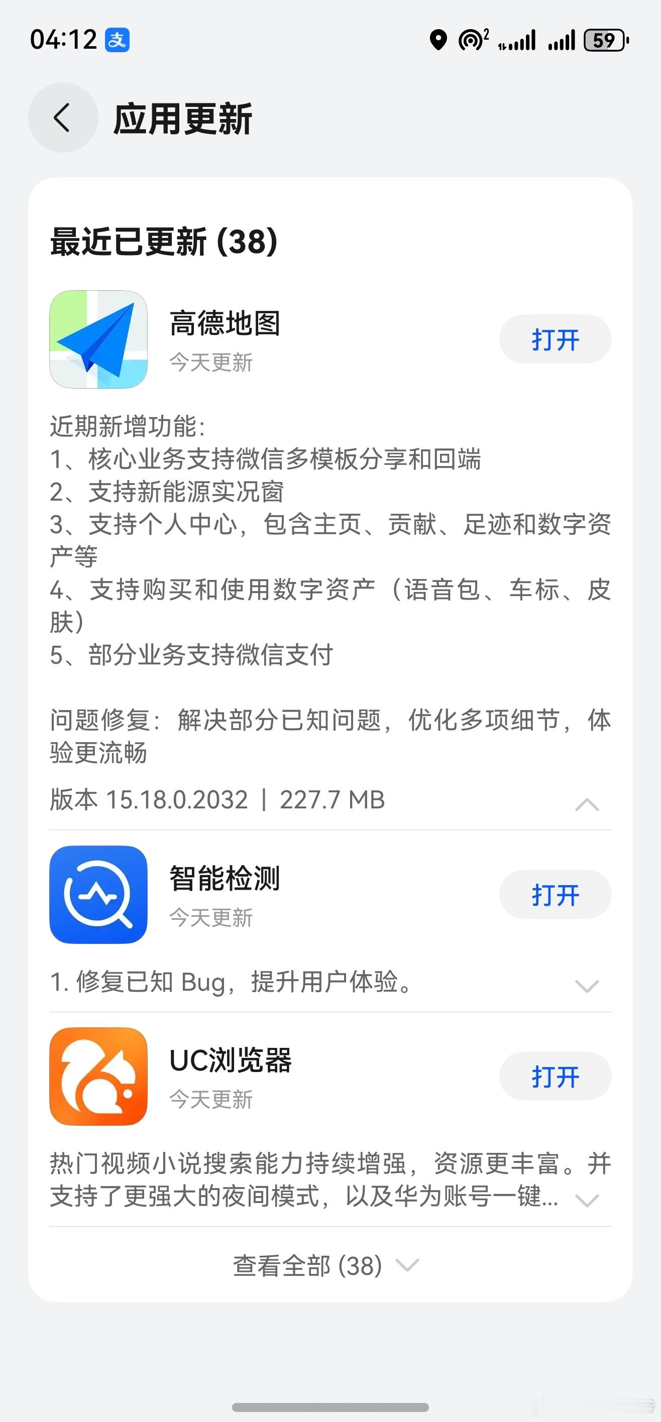 高德更新了，越用越好用！ ​​​