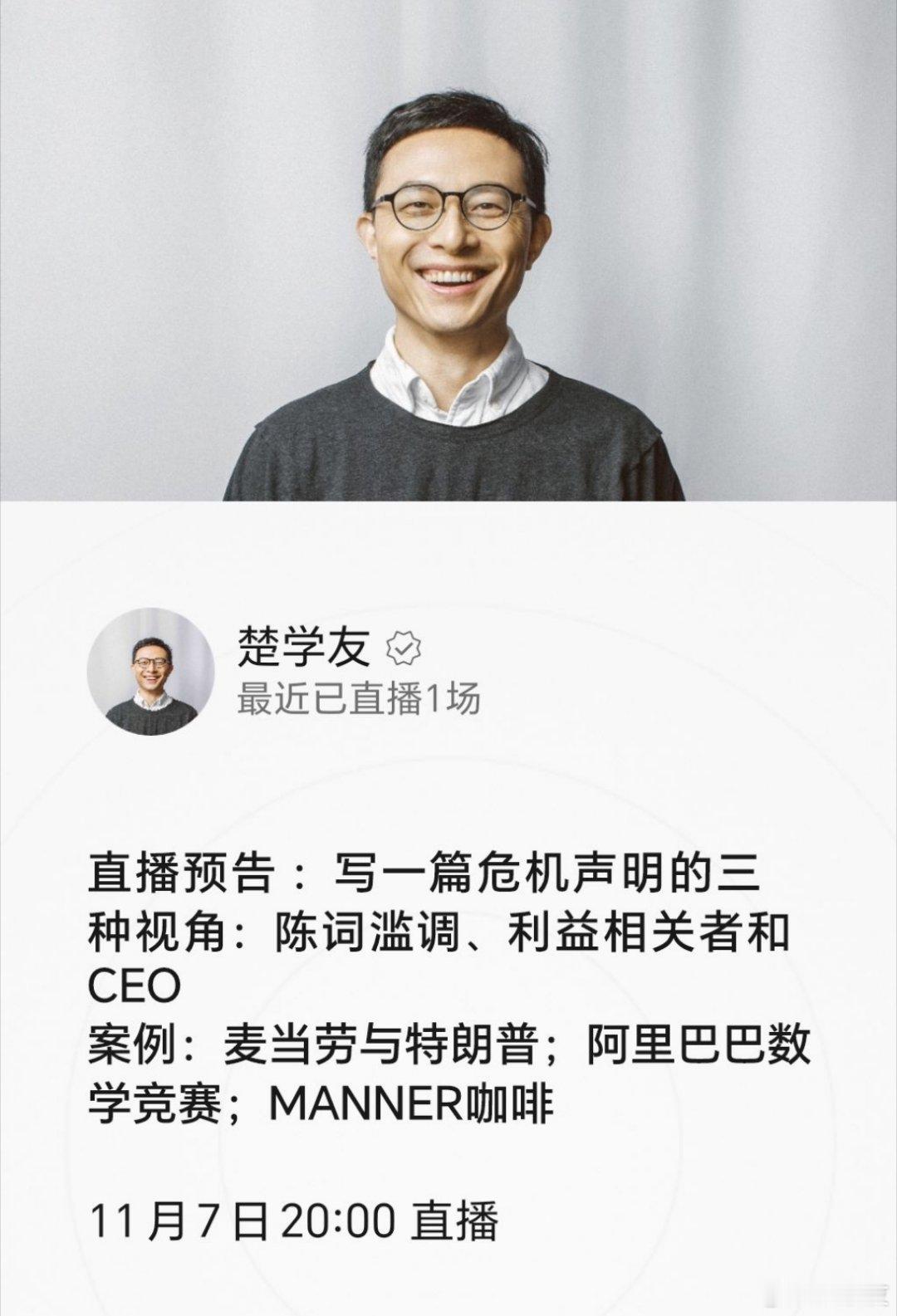 周四隔壁直播。🌟 直播预告：写一篇危机声明的三种视角：陈词滥调、利益相关者和C