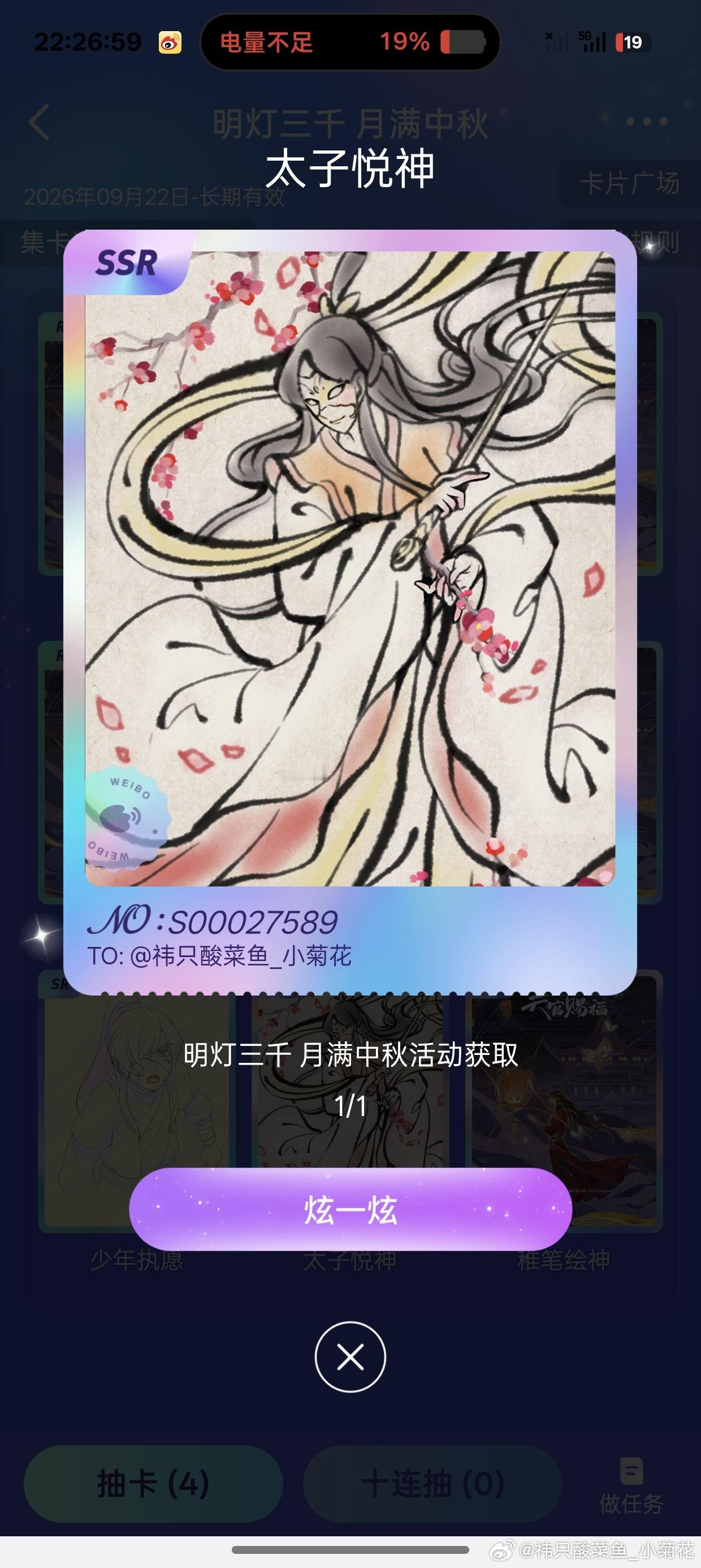 天官赐福动画[超话] 惊鸿一眼，百世沦陷！太子殿下你是唯一的神！！ ​​​