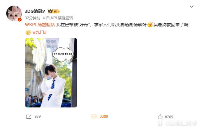 清融在线求剧透九门身在巴黎还心心念念追九门，清融这追剧魂藏不住了，在线蹲网友剧透