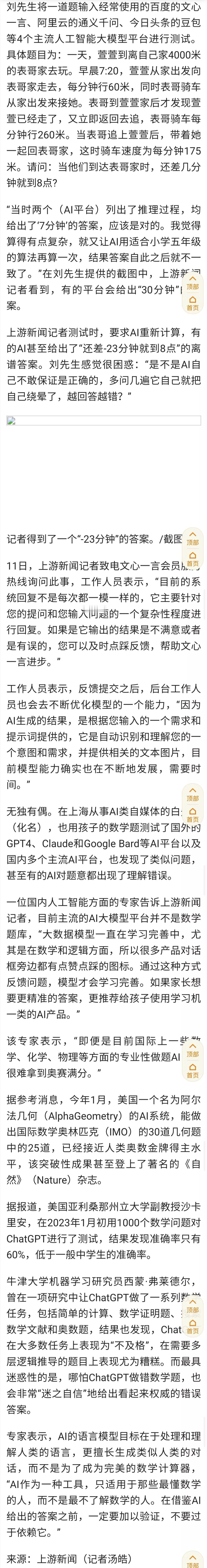同一道奥数题，不同的AI大数据模型给出不同的解答，这一方面反映目前的AI大数据模