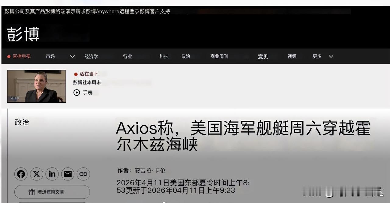 来自美国媒体彭博社和伊朗法尔斯通讯社两个不同版本的报道：
美媒称多艘美军舰艇在周
