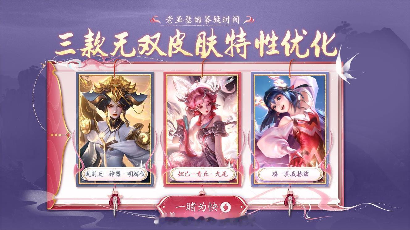 武则天妲己瑶无双皮肤优化，弈星KPL皮肤海报优化，你觉得如何？ 