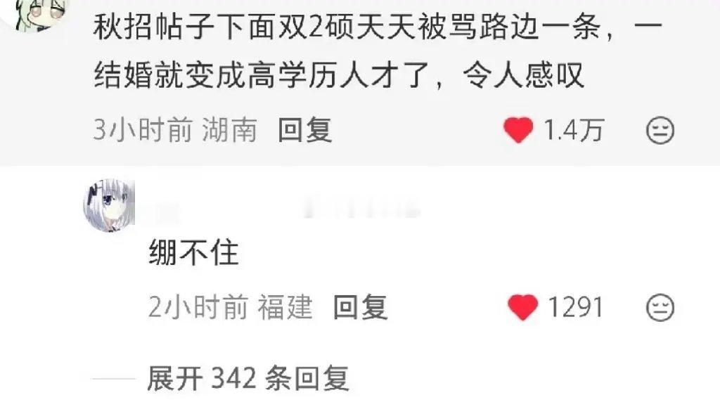 刷到了许嵩冯禧🍠热帖的高👍🏻，现在已经严峻到211本硕都是路边一条了吗？ 