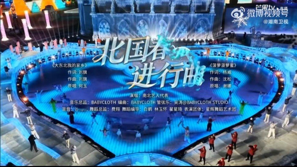 芒果晚会开场秀人挤人长春冰雪夜直播开场好多人呐，南北两队嘉宾同台合唱《大东北是我