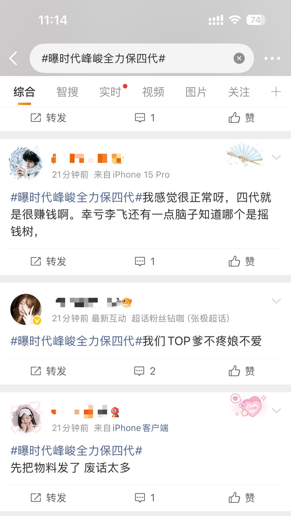 四代是楼内最赚钱的？？？？真的假的曝时代峰峻全力保四代 ​​​