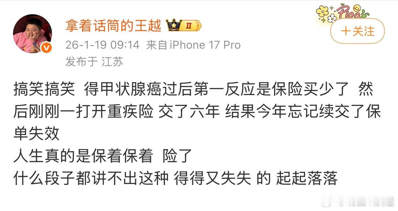脱口秀演员王越患甲状腺癌脱口秀演员王越术后报平安 24 日，脱口秀演员王越 在社