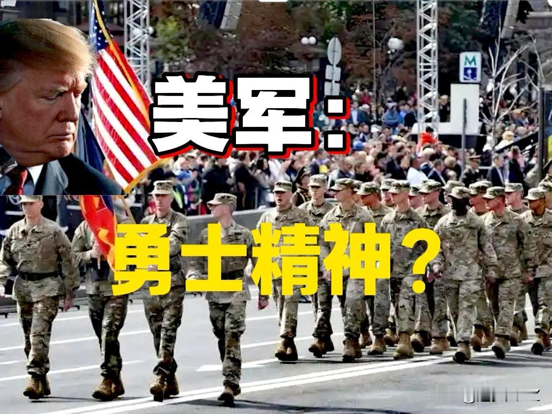 美军大动员！800多名将军齐聚一起，主题“勇士精神”。

说明美军都被吓怕了！萎